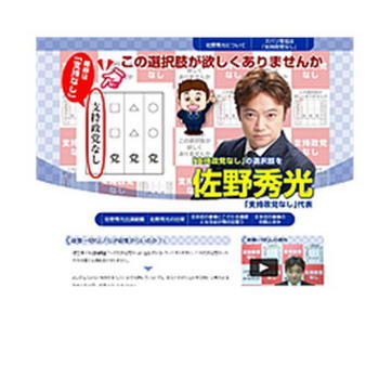 「支持政党なし」党、１０万票獲得　比例区北海道.JPG